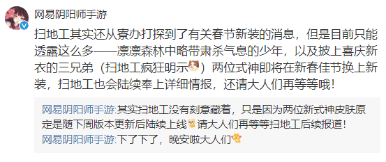 阴阳师春节隐藏新皮肤预告 阳间操作追加 SP山风和镰鼬新装预定