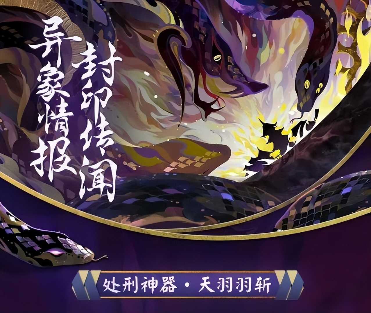 阴阳师：大蛇王座重塑曝光，SP八岐大蛇莫非提档520？