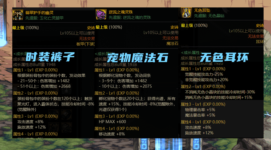 DNF：105首个毕业答案来啦！MP套+氪金套，“8件套”万金油