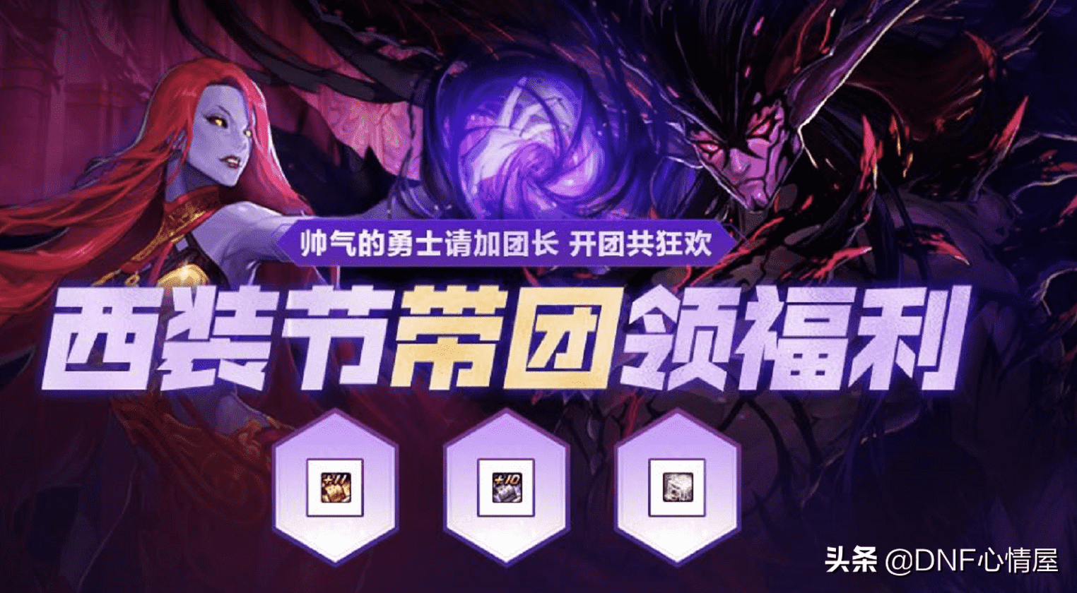 DNF：策划良心了？4月底新活动出现，打团送 11装备增幅券