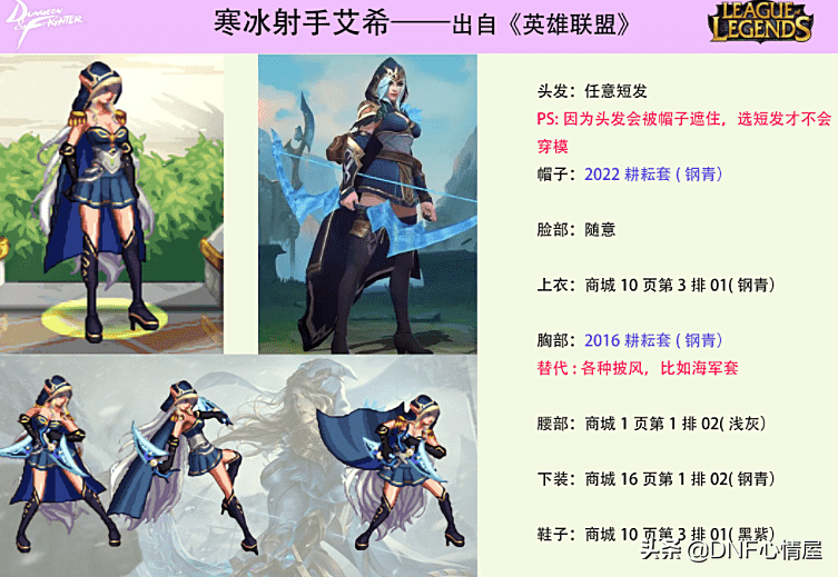 DNF：不知火舞？寒冰射手？暗夜cos外观大展示，高度还原人物造型