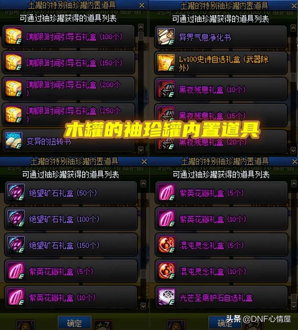 DNF：白送2件泰玛特！5.10土罐商店活动解析，预约角色加快毕业