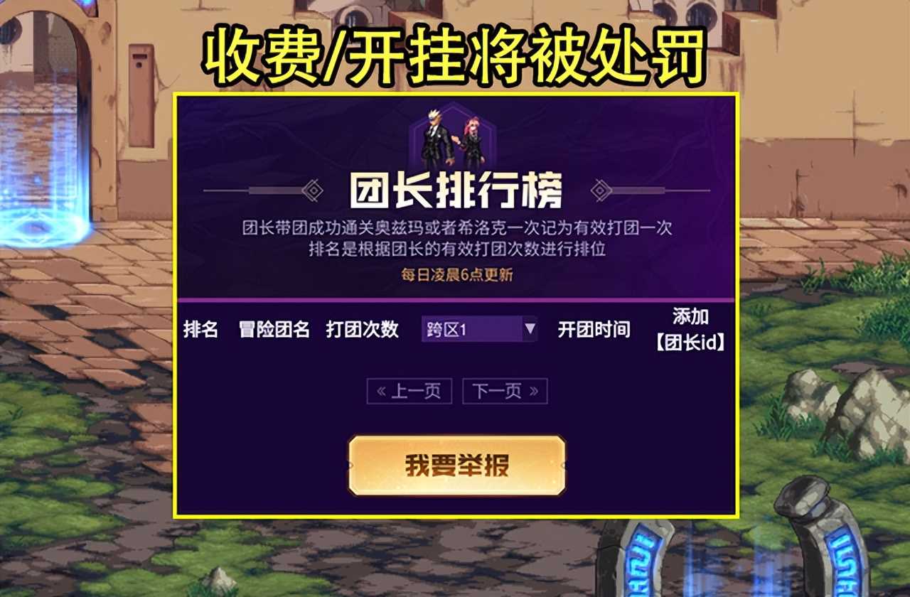 DNF：5.1团长排行榜曝光！跨1神仙随处可见，跨3A人均佛系玩家