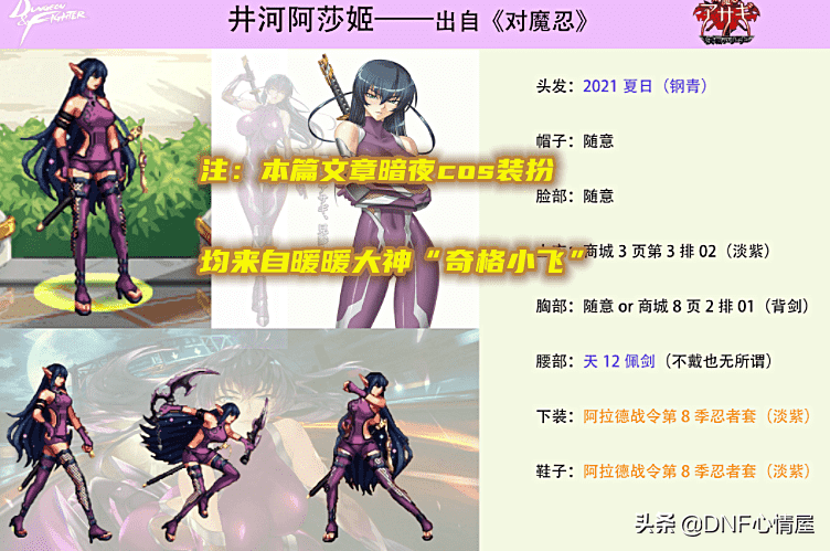 DNF：不知火舞？寒冰射手？暗夜cos外观大展示，高度还原人物造型