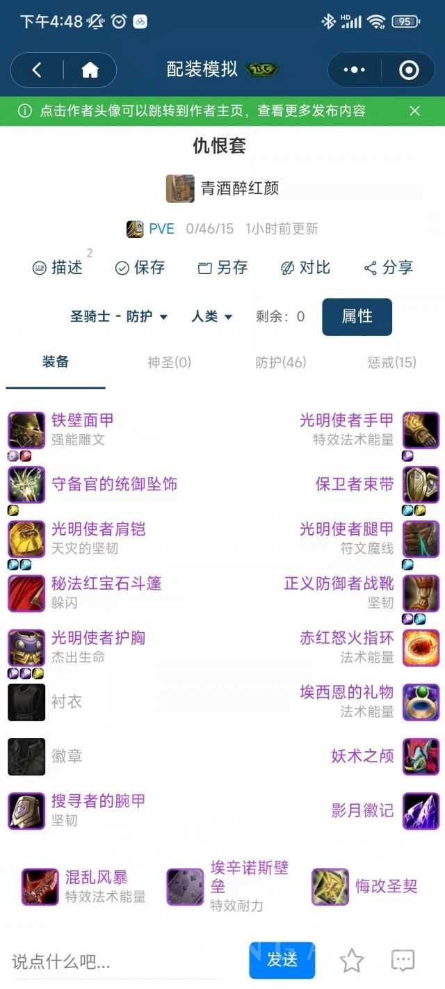 魔兽世界怀旧服：均衡还是仇恨 防骑P4的推荐配装攻略