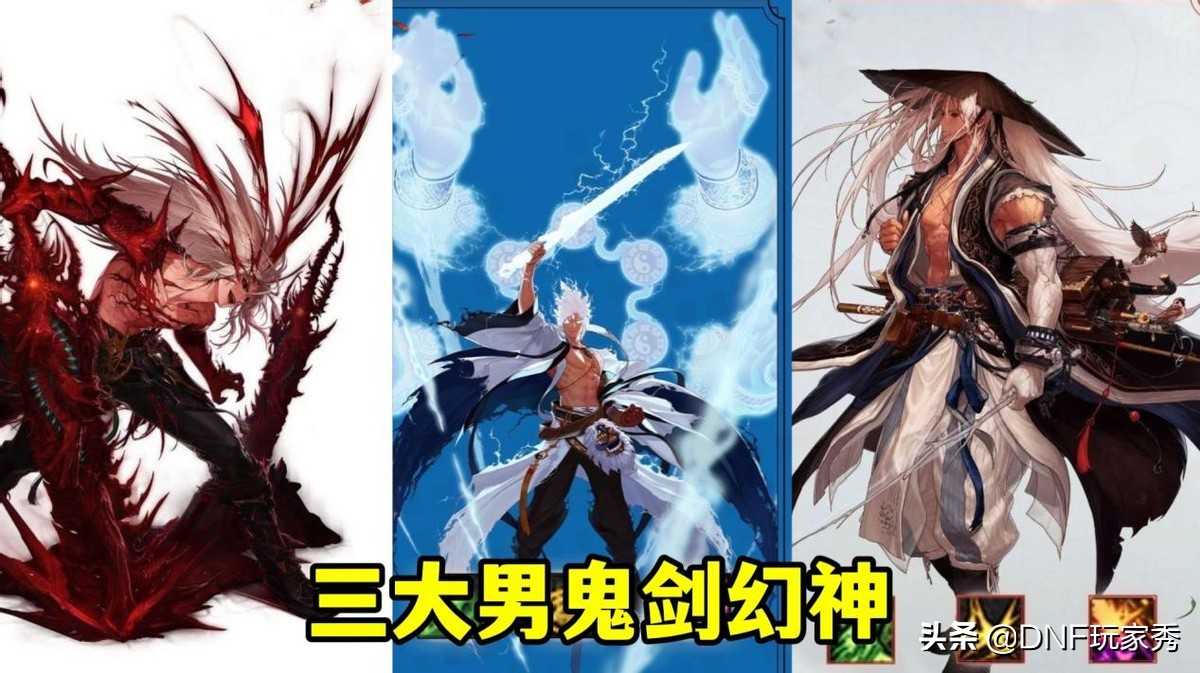 DNF：10个超级幻神、4大完美职业出炉，5个鬼剑士上榜