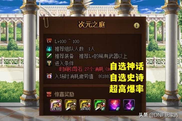 DNF：史诗之路跑图神器！2件史诗3大职业，不用技能光速通关