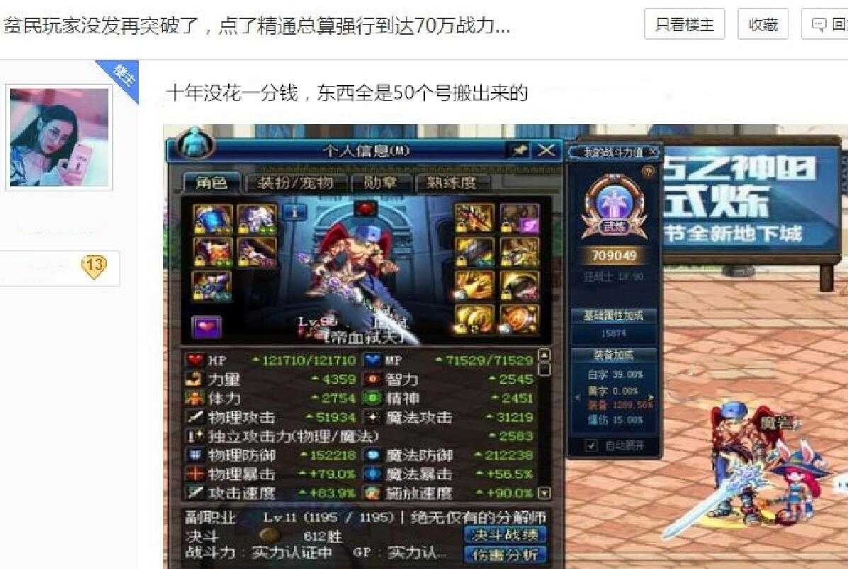 DNF玩家十年不花一分钱，打造顶级红眼70W战力，伤害直逼旭旭宝宝