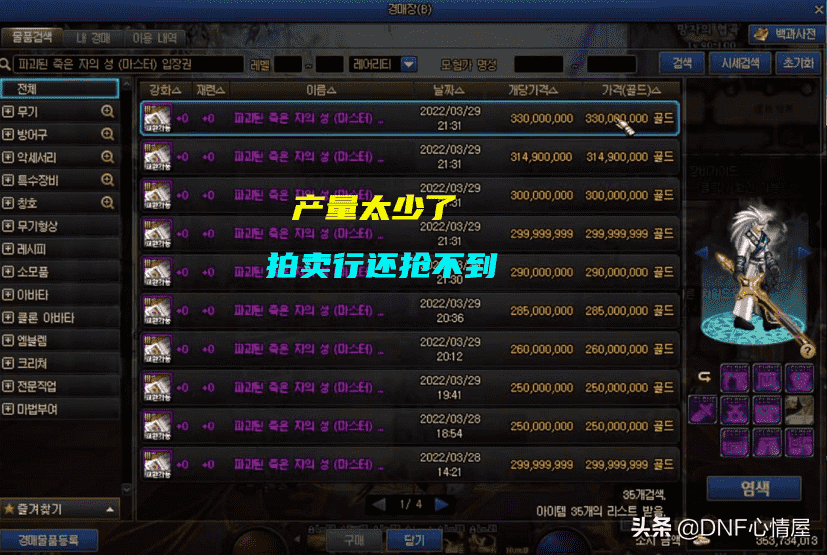 DNF：110级版本门票成关键！一张炒到3亿金币，拍卖行还抢不到