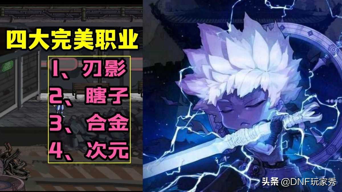 DNF：10个超级幻神、4大完美职业出炉，5个鬼剑士上榜