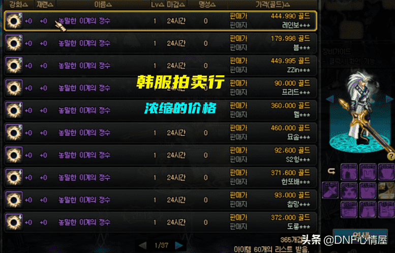 DNF：净化书要崩盘了！浓缩精髓新增2种途径，韩服已跌破10W金币