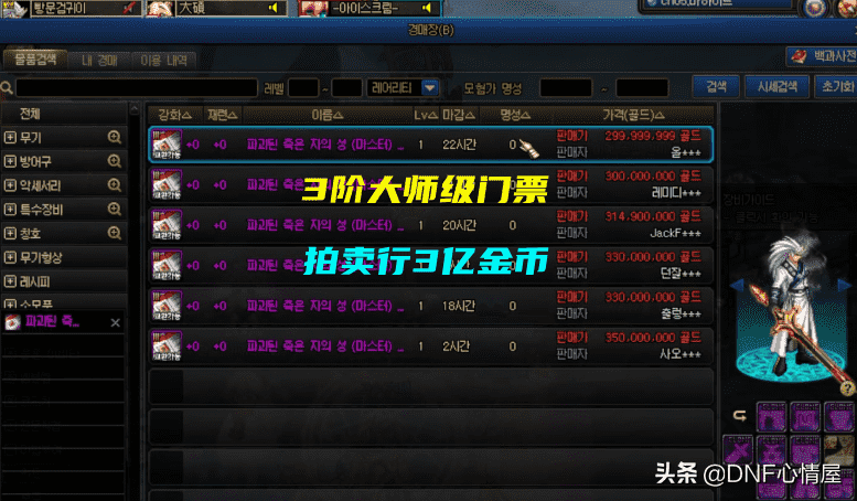 DNF：110级版本门票成关键！一张炒到3亿金币，拍卖行还抢不到