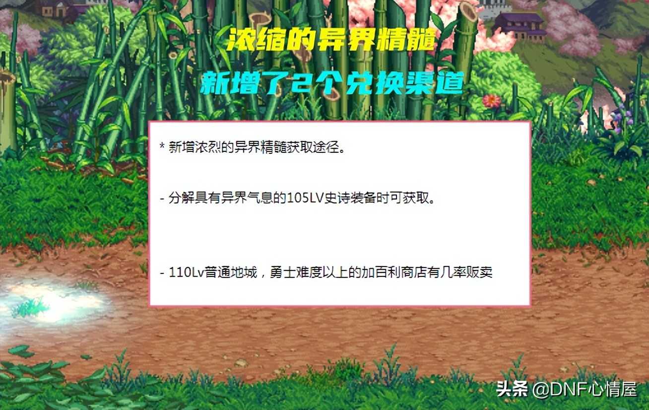 DNF：净化书要崩盘了！浓缩精髓新增2种途径，韩服已跌破10W金币
