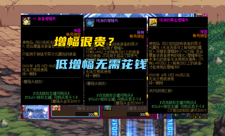 DNF：阿拉德未解之谜，为何很多人宁愿高增幅，也不愿意附魔？