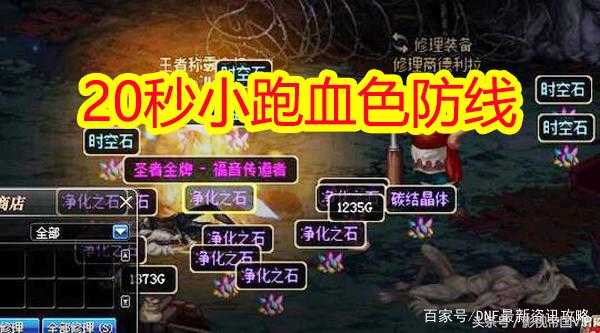 DNF 红眼被遗忘“搬砖神技”：一图一技能，20秒小跑血色防线