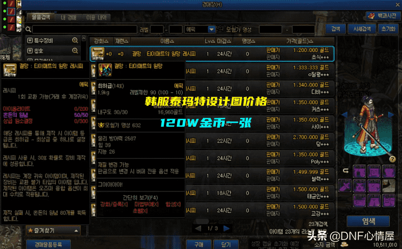 DNF：泰玛特设计图倒了！110级成“白菜”，韩服拍卖行120W金币