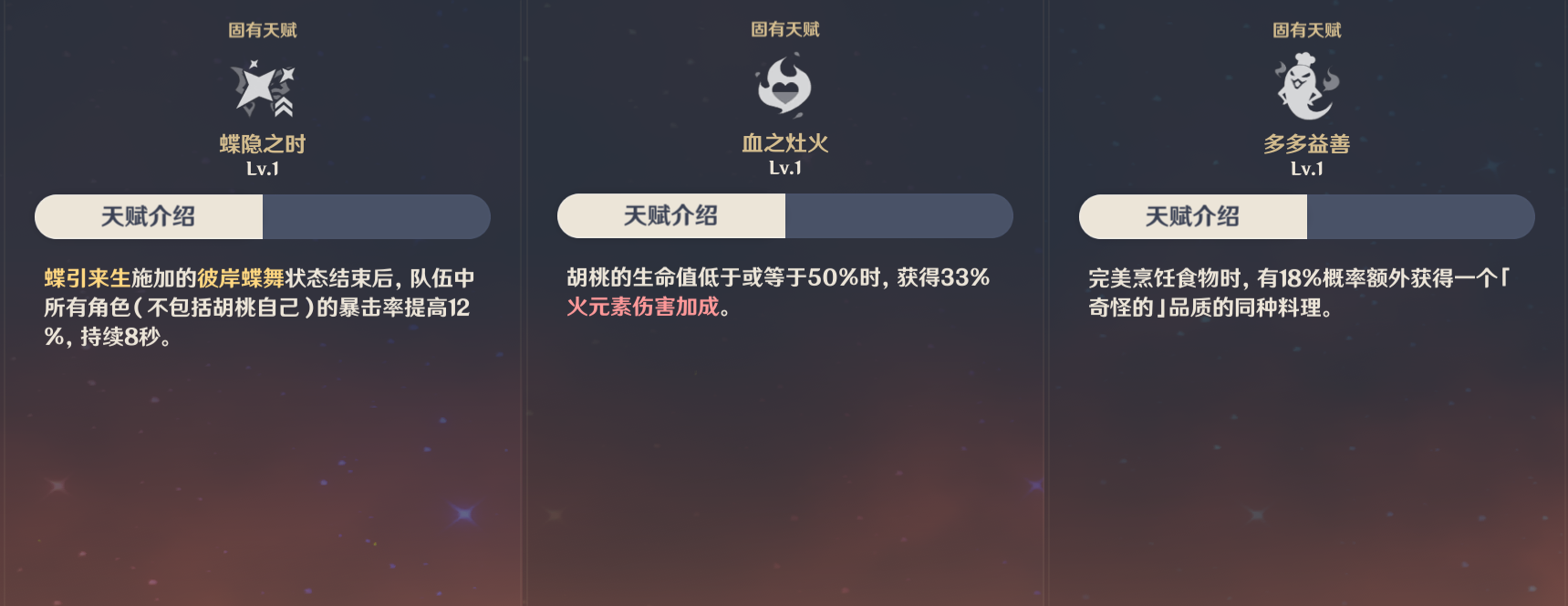 《原神》胡桃简评：刀尖上跳舞的打油诗人
