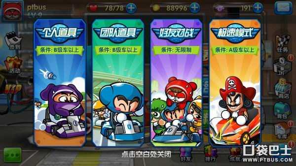 跑跑卡丁车手机版竞速模式实用技巧