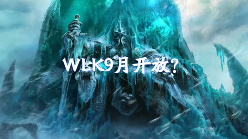 魔兽怀旧服：蓝贴宣布S3即将结束，P5将在5月开放，WLK9月到来？