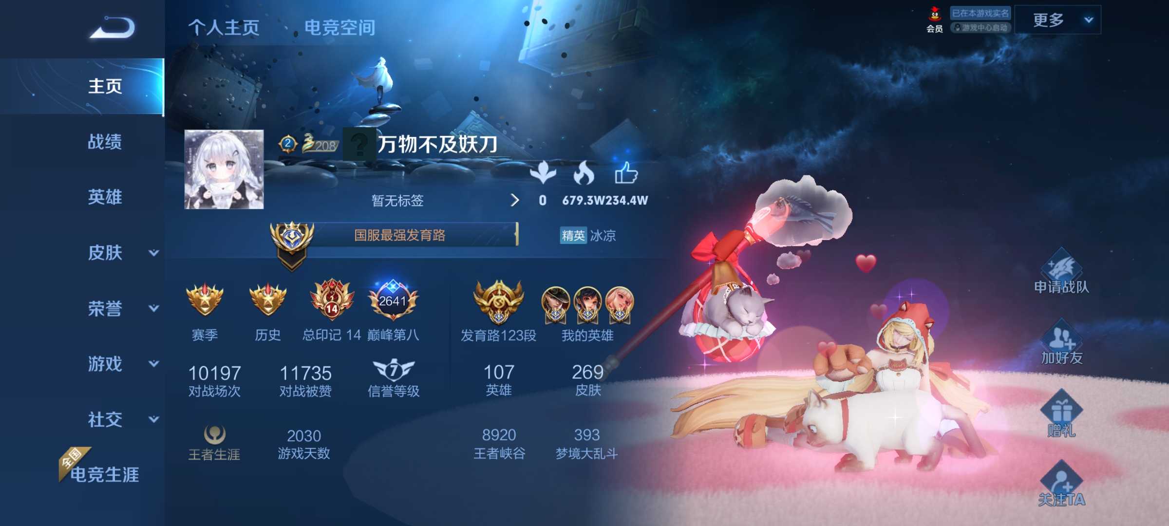 个人主页放哪个皮肤最帅？职业选手大多低调，妖刀很“居家”