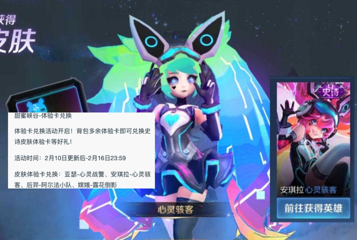 皮肤彩蛋突袭，情人节主页装扮免费领，没有安琪拉心灵骇客的笑了
