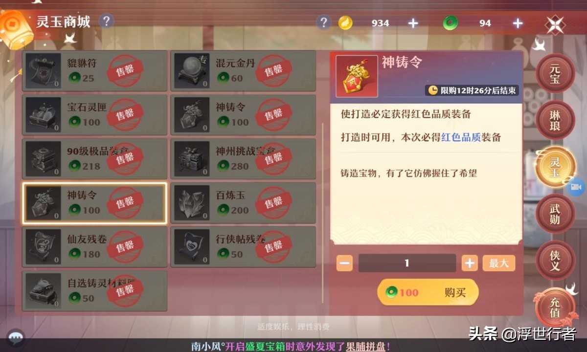 梦幻新诛仙：百炼打造指南，如果使用百炼玉性价比最高？