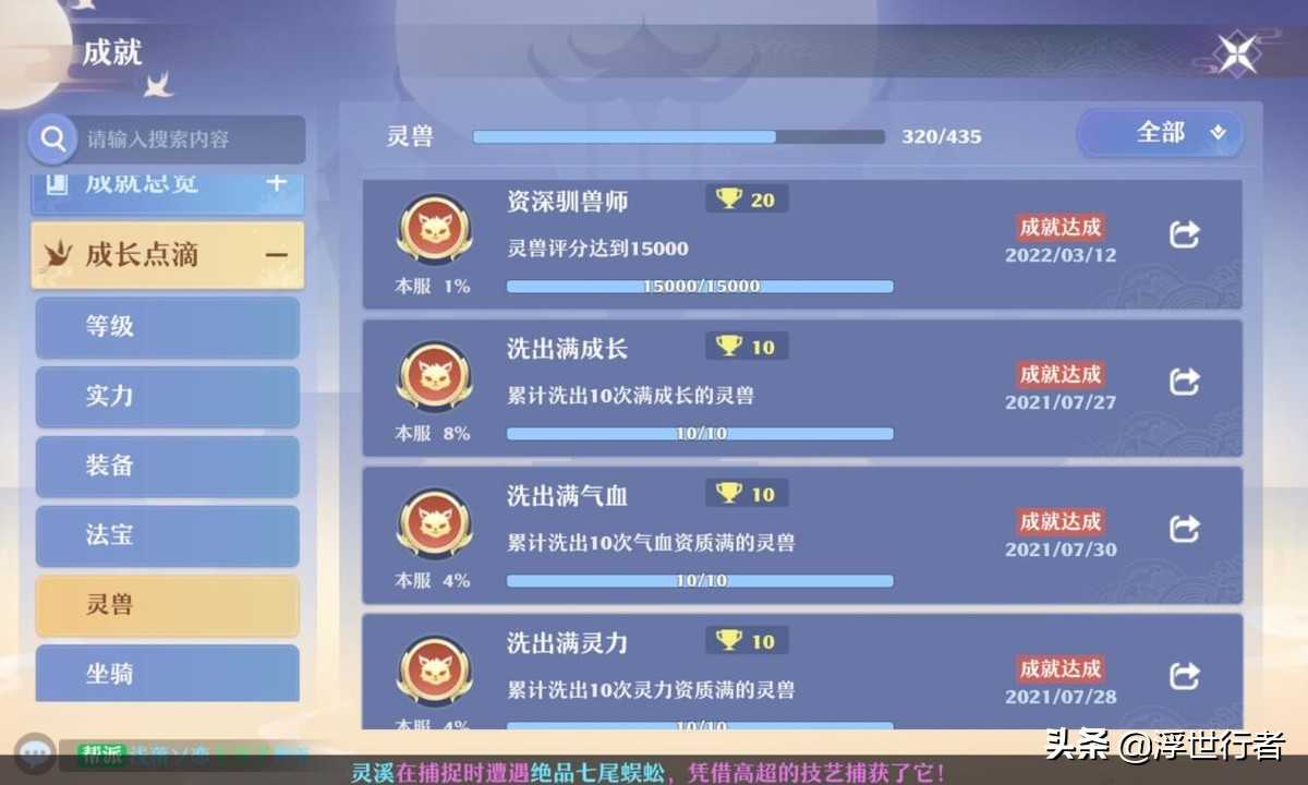 梦幻新诛仙：成就速刷思路分享，如何快速到腾龙一拿到摇光宝链？