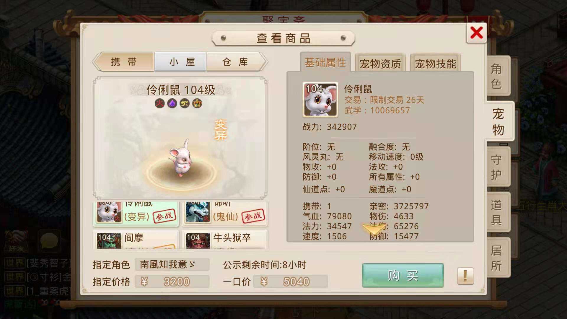 问道手游，两套改七装备的89木，1变异加2鬼仙有6 1坐骑只花了3k