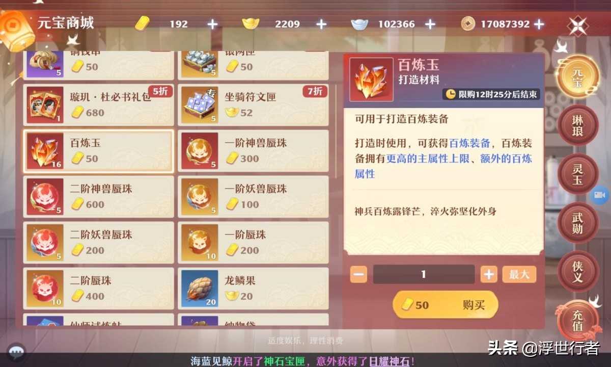 梦幻新诛仙：百炼打造指南，如果使用百炼玉性价比最高？