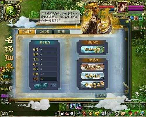 《问道》隆冬节活动之“名扬仙界”手把手教你完成任务