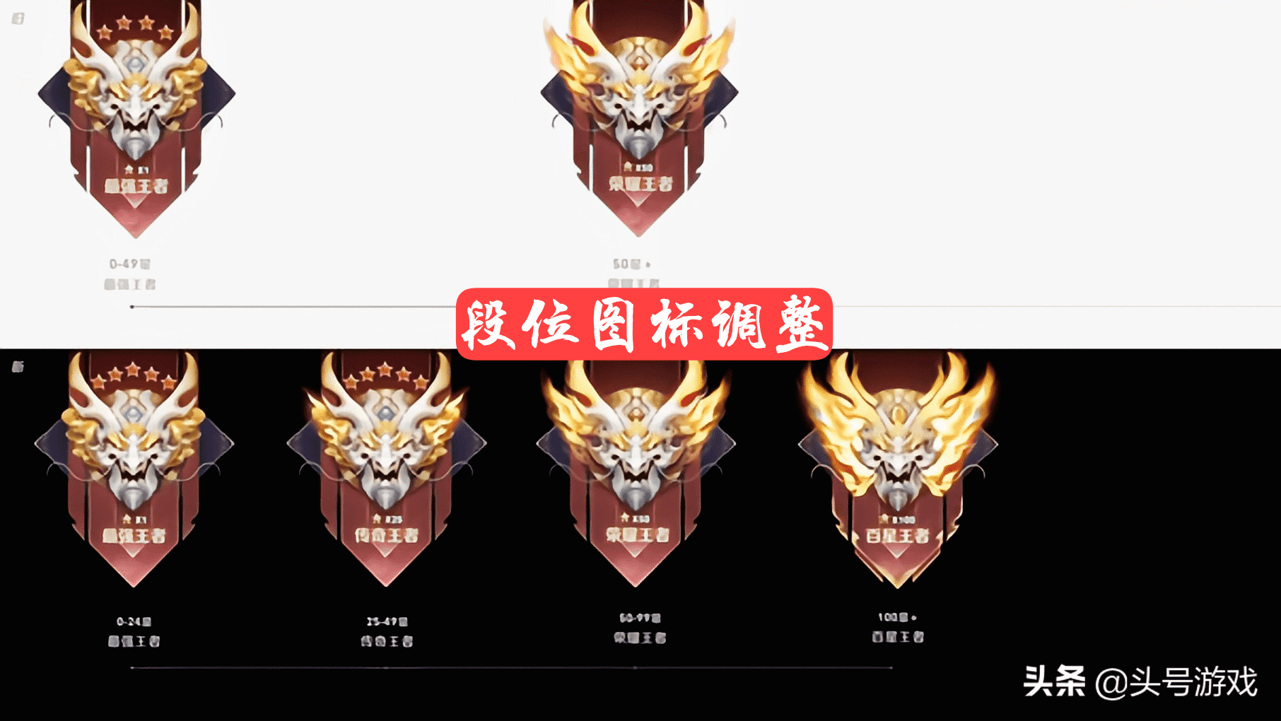 王者荣耀：段位含金量提升，新增百星王者段位，新图标太帅了