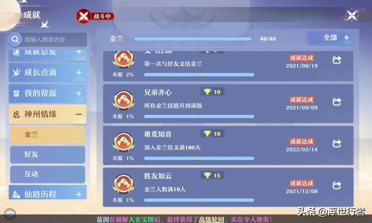 梦幻新诛仙：成就速刷思路分享，如何快速到腾龙一拿到摇光宝链？