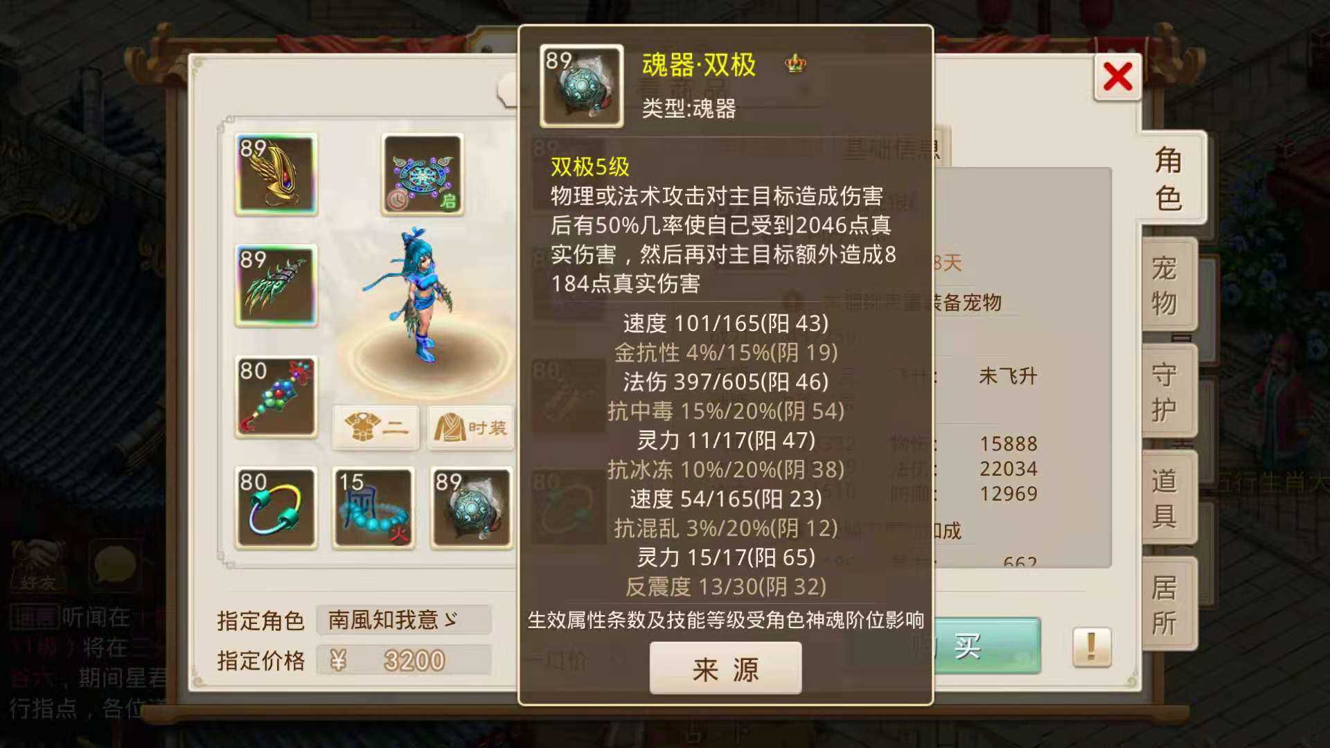 问道手游，两套改七装备的89木，1变异加2鬼仙有6 1坐骑只花了3k