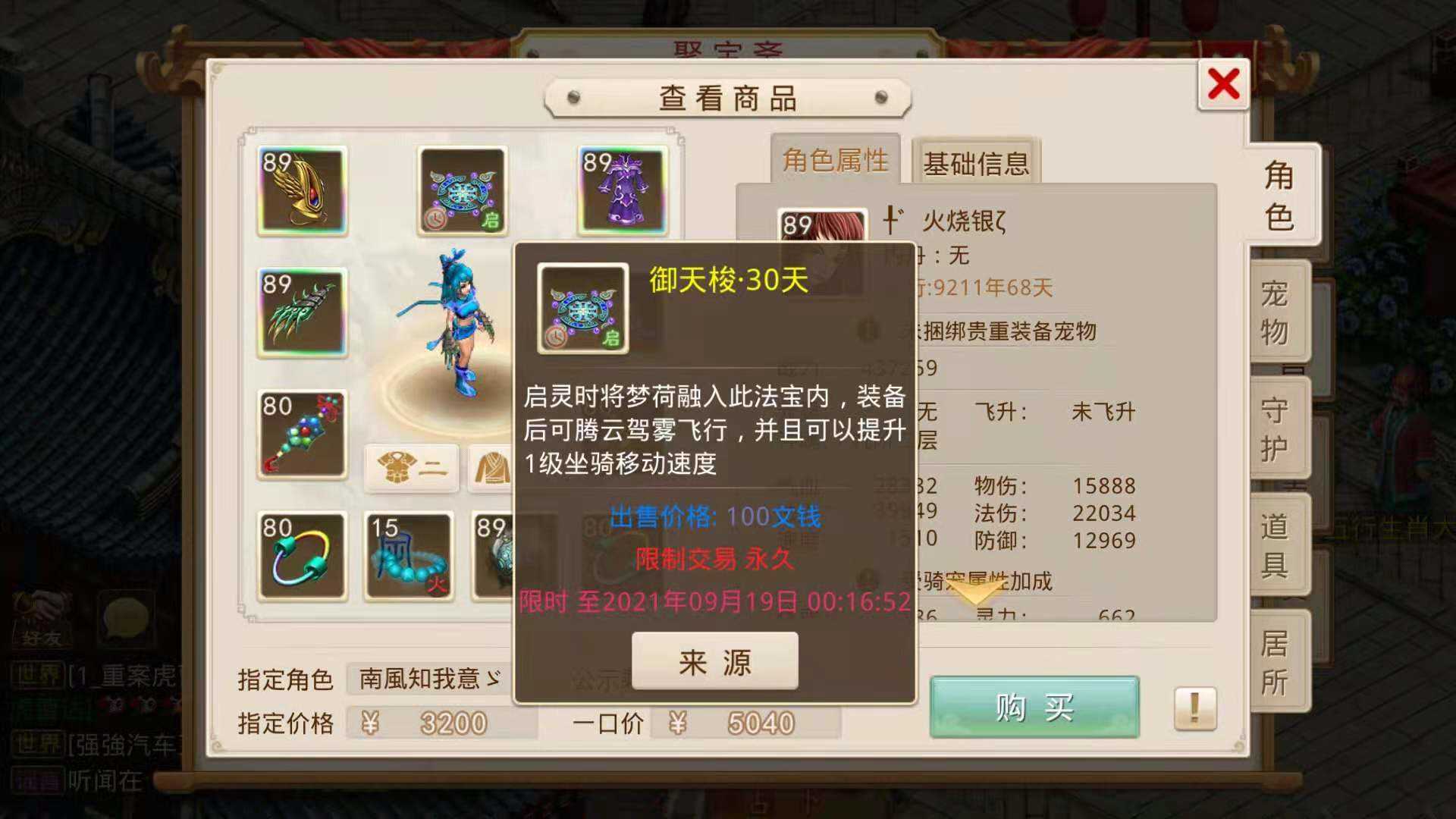 问道手游，两套改七装备的89木，1变异加2鬼仙有6 1坐骑只花了3k
