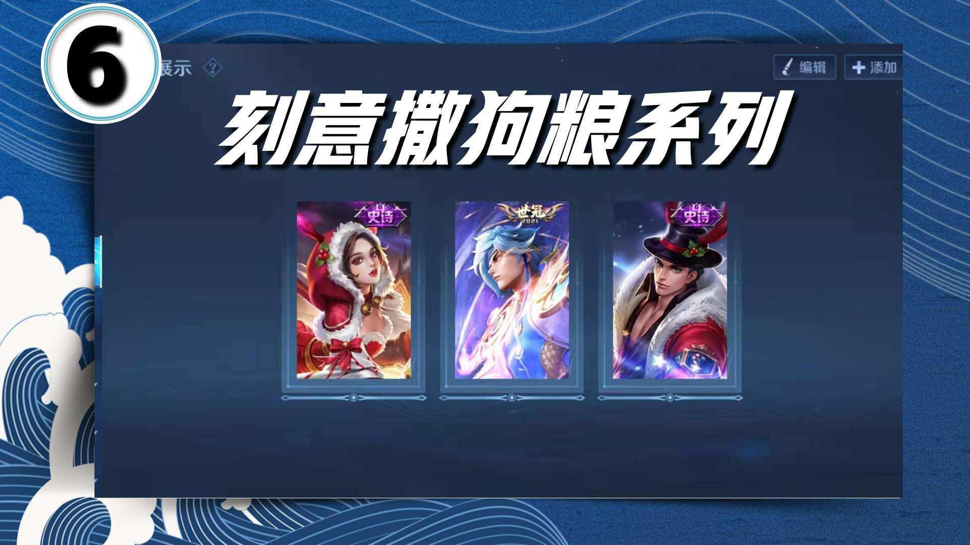 王者荣耀：皮肤展示页面怎么放？试试这八种方案，太有才了