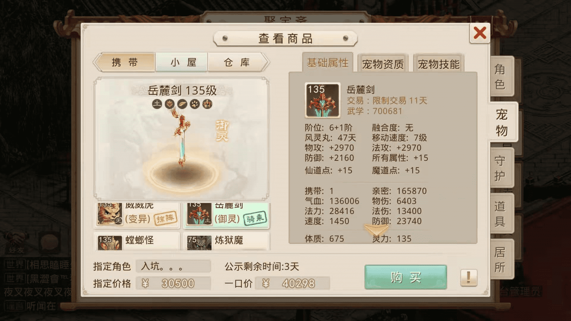 问道手游：道行一般，装备还好，是什么让道友花3万指定这个角色