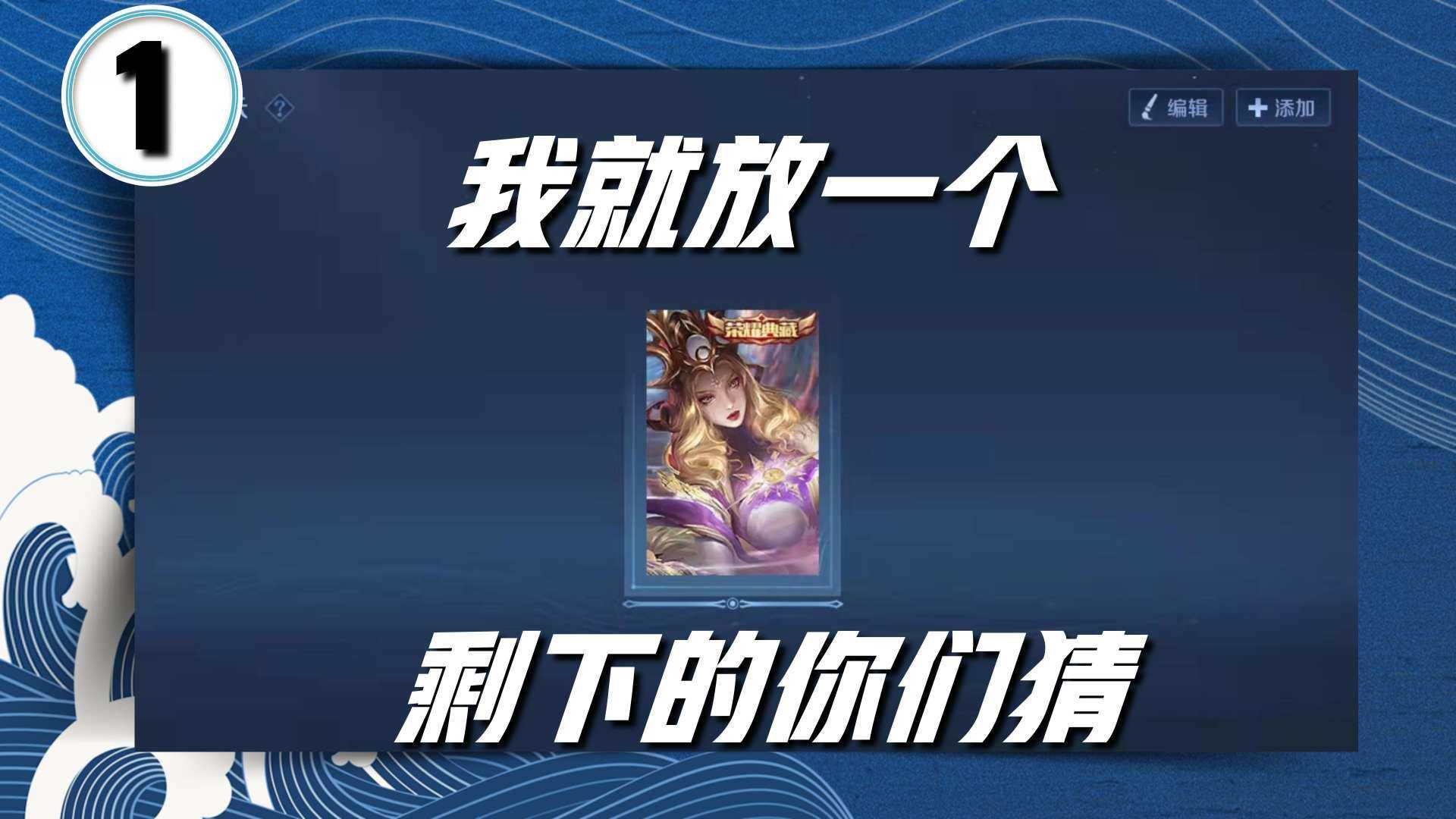王者荣耀：皮肤展示页面怎么放？试试这八种方案，太有才了
