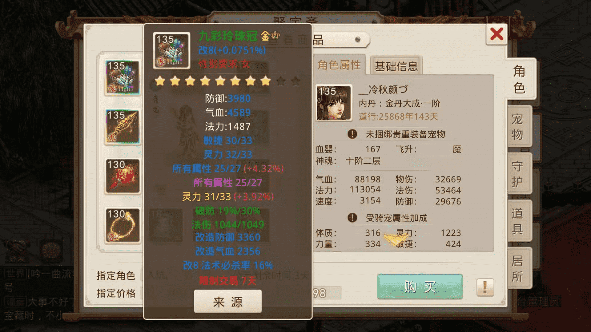 问道手游：道行一般，装备还好，是什么让道友花3万指定这个角色