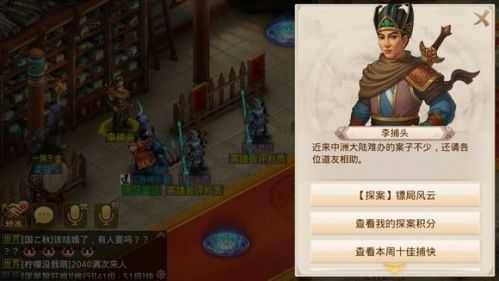 问道手游每周探案镖局风云过关攻略 问道手游探案镖局风云通关技巧