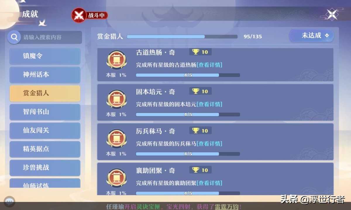 梦幻新诛仙：成就速刷思路分享，如何快速到腾龙一拿到摇光宝链？