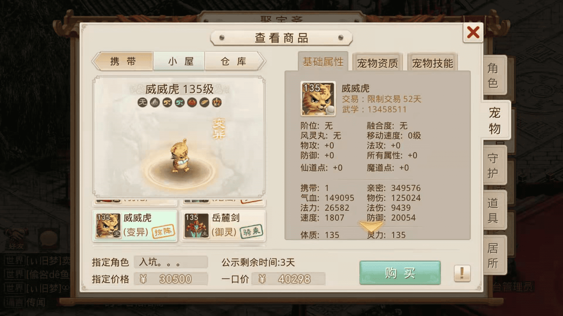 问道手游：道行一般，装备还好，是什么让道友花3万指定这个角色