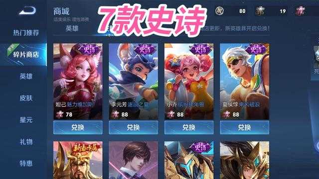 碎片商店加入7款史诗！个人主页升级，段位新标签上线