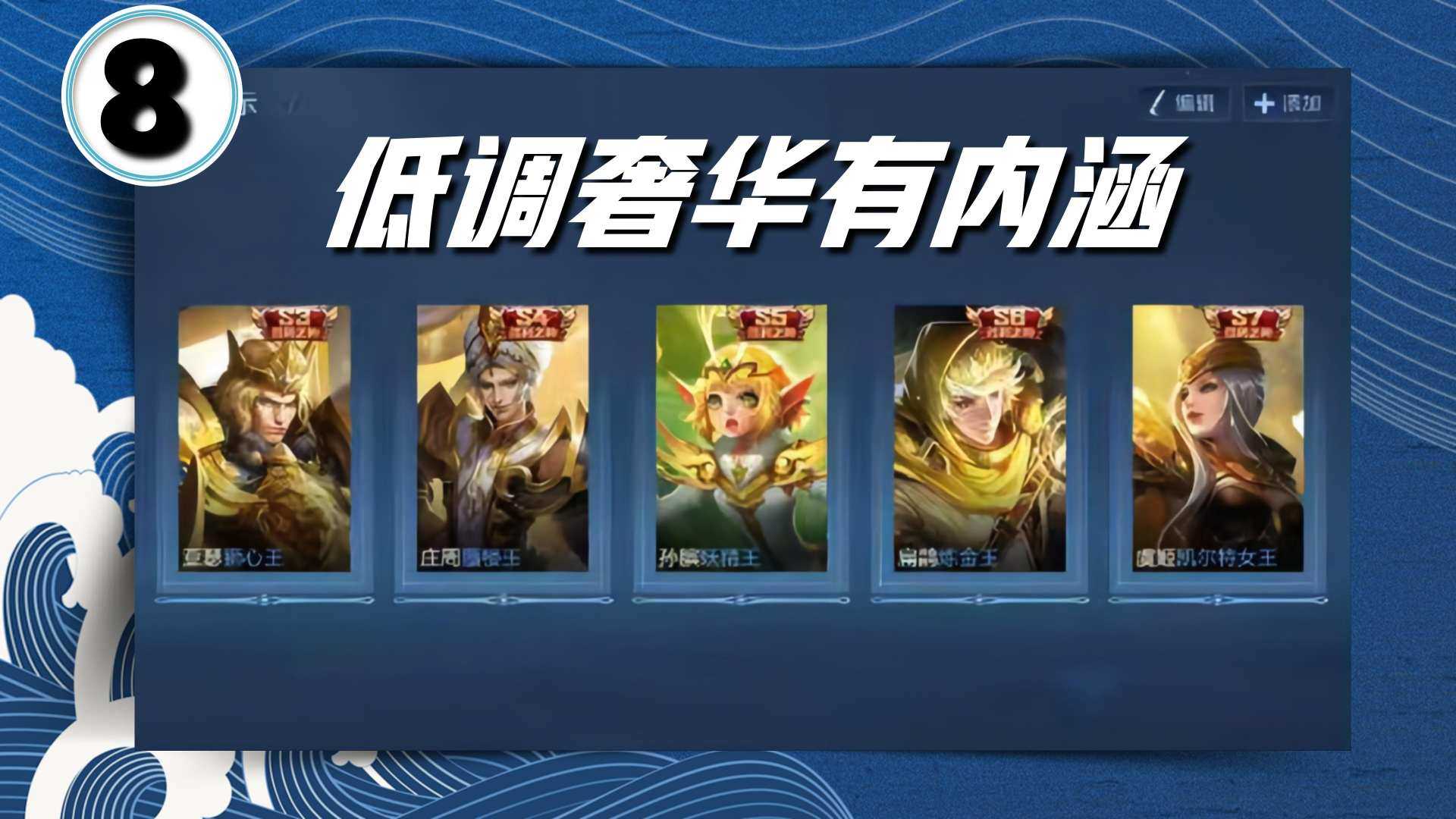 王者荣耀：皮肤展示页面怎么放？试试这八种方案，太有才了