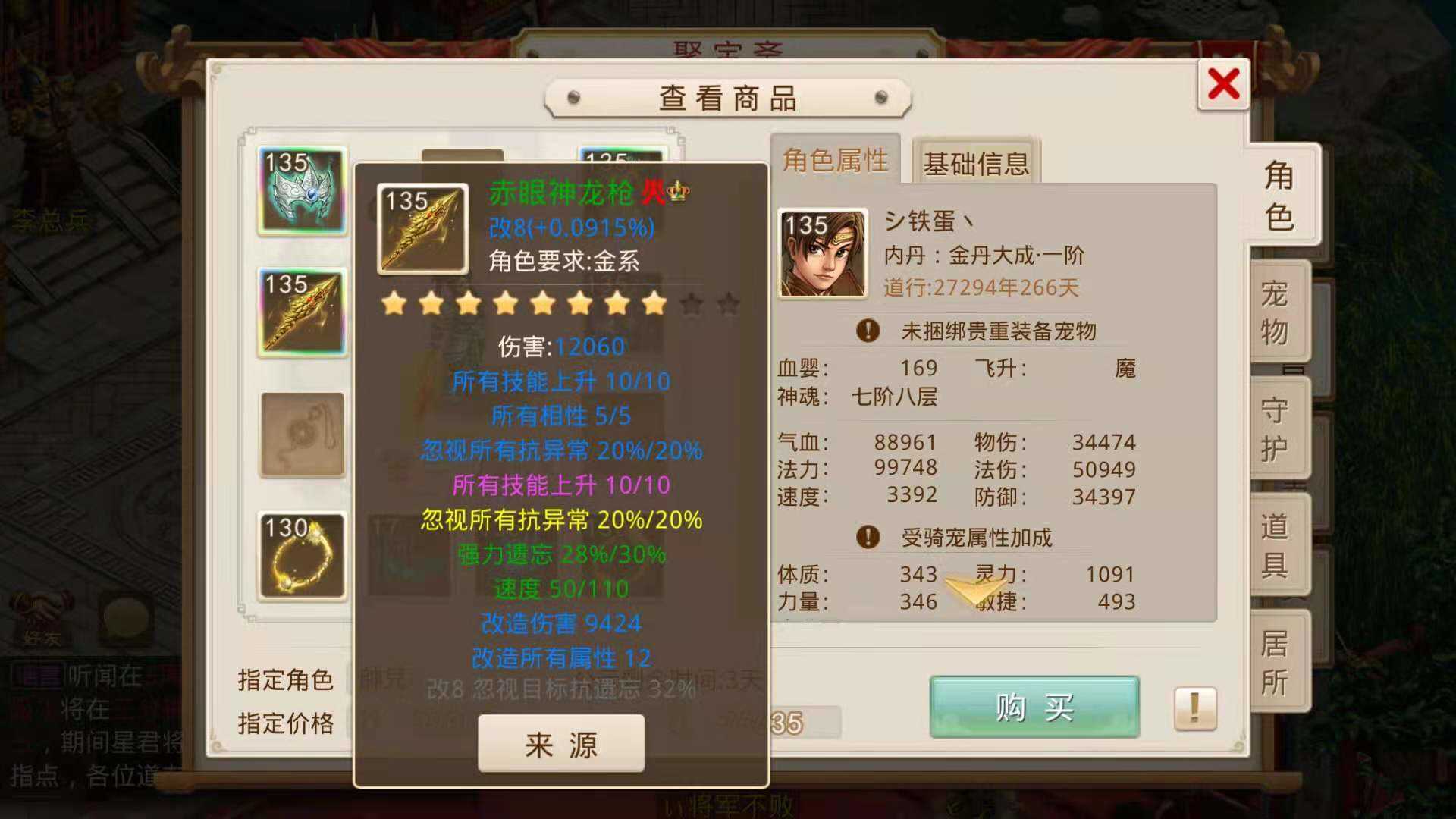 问道手游看号：三周年没有神兽的号凭什么卖了5.9打不溜，活久见