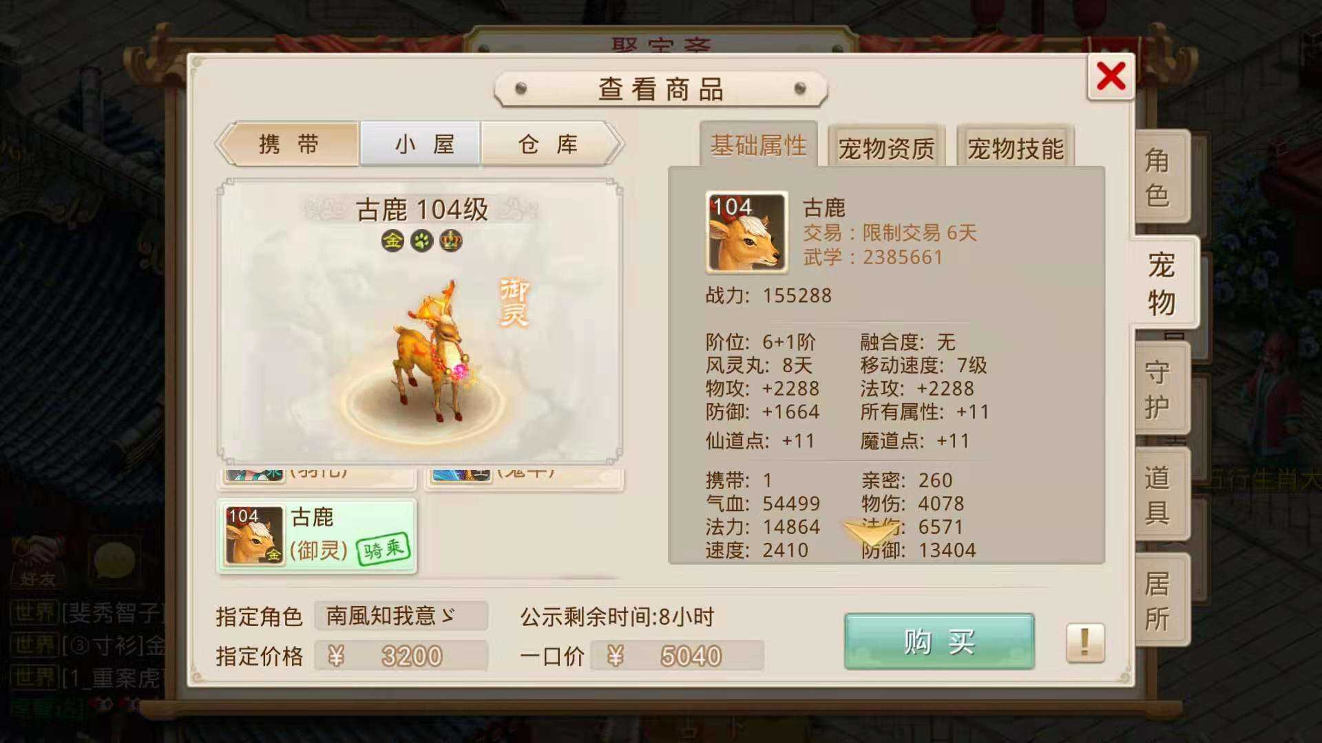 问道手游，两套改七装备的89木，1变异加2鬼仙有6 1坐骑只花了3k