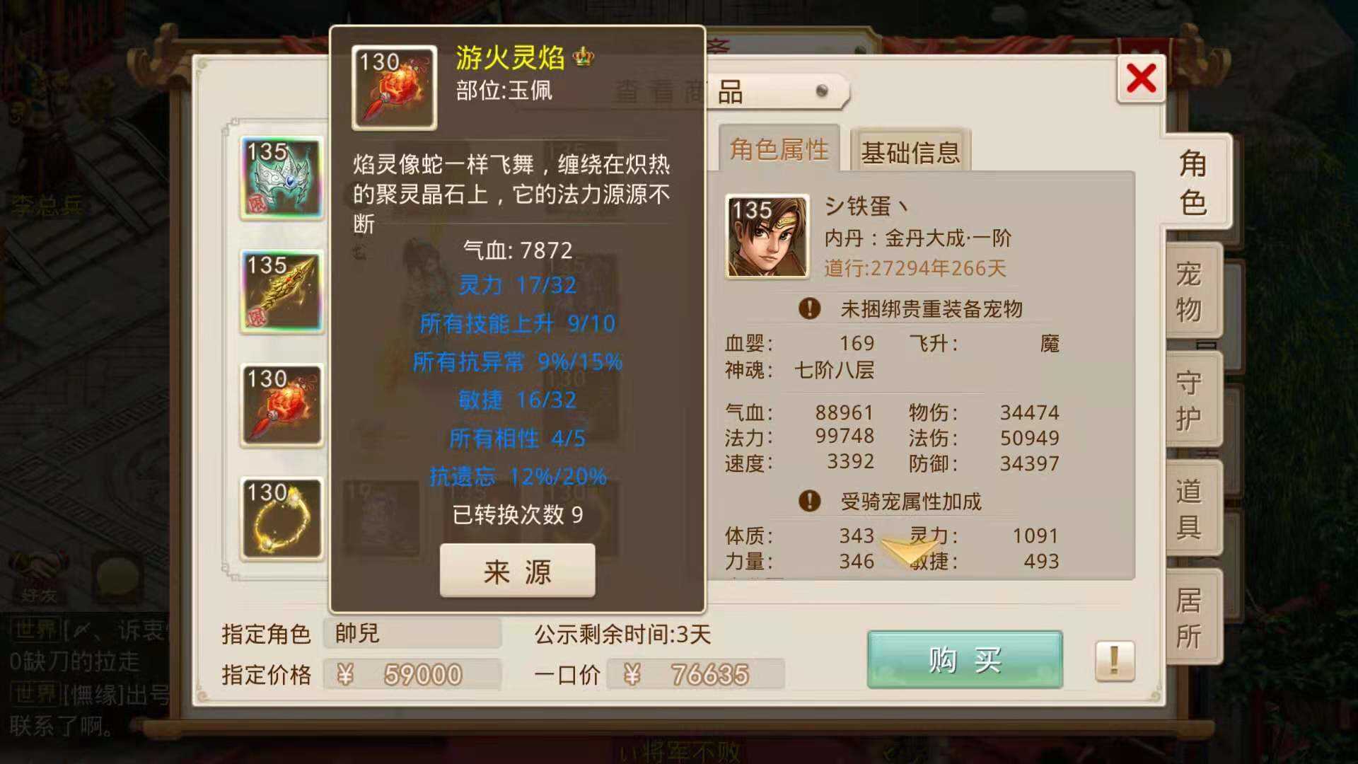 问道手游看号：三周年没有神兽的号凭什么卖了5.9打不溜，活久见