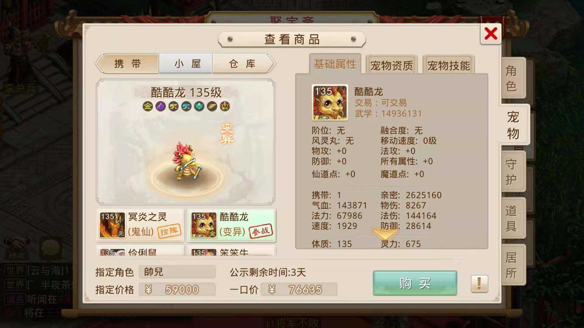 问道手游看号：三周年没有神兽的号凭什么卖了5.9打不溜，活久见