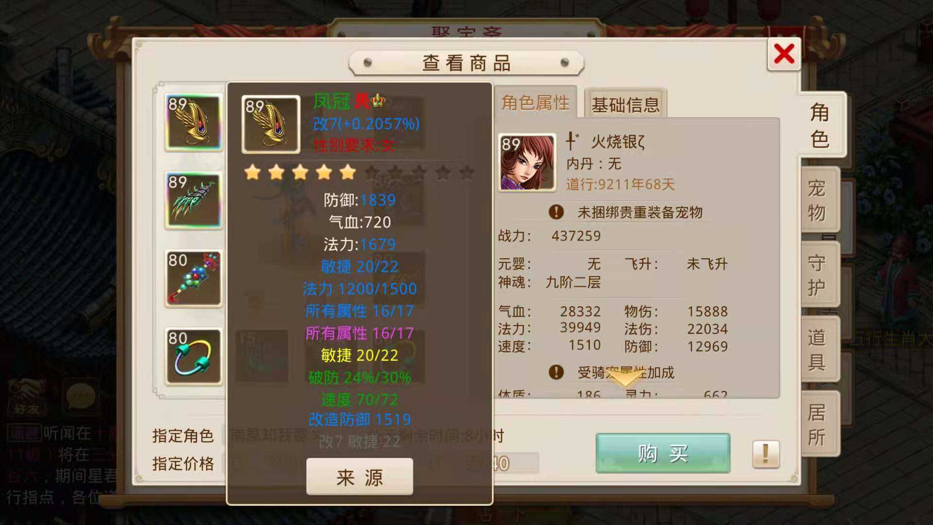 问道手游，两套改七装备的89木，1变异加2鬼仙有6 1坐骑只花了3k