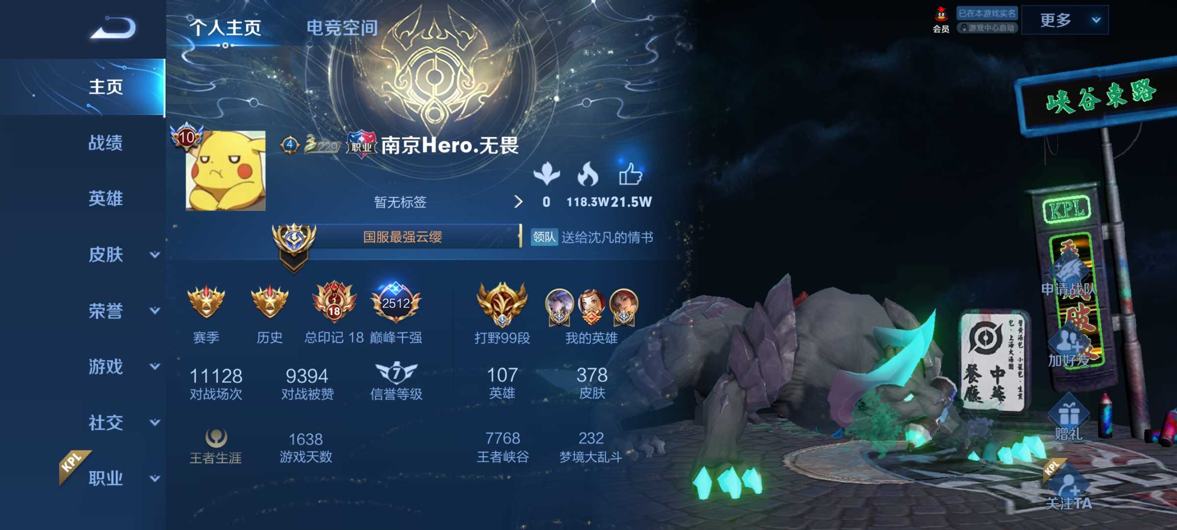 个人主页放哪个皮肤最帅？职业选手大多低调，妖刀很“居家”