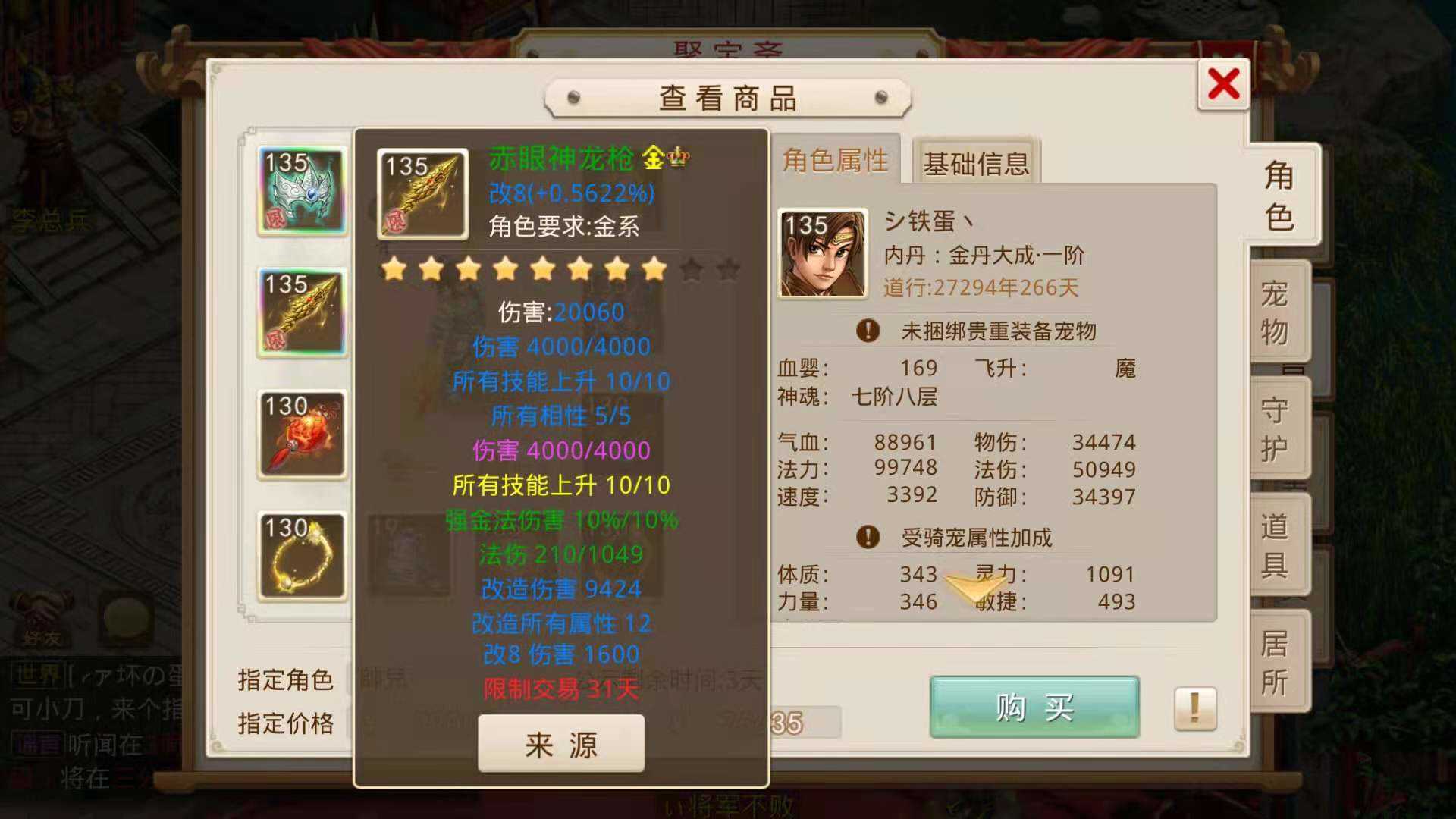问道手游看号：三周年没有神兽的号凭什么卖了5.9打不溜，活久见